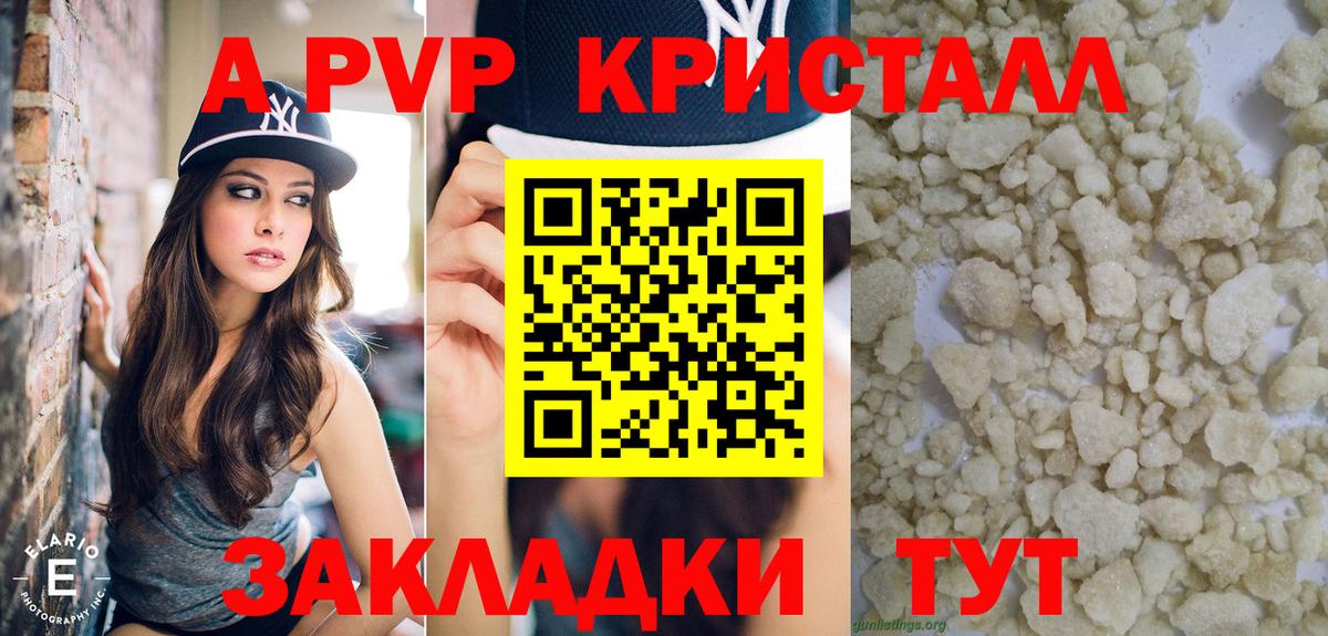 A-PVP Crystall Лесной