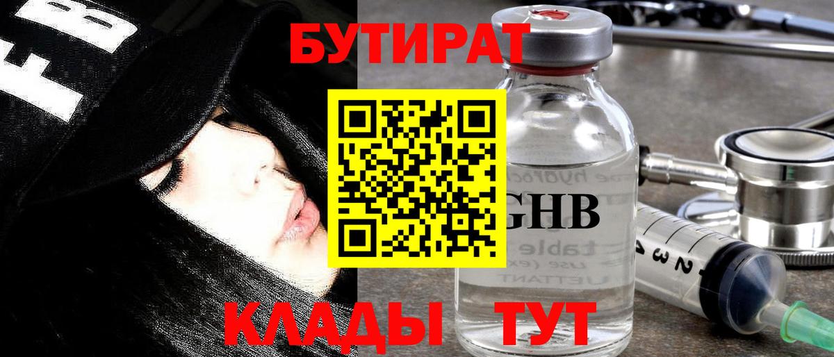 Лесной  БУТИРАТ буратино  Вход с VPN 