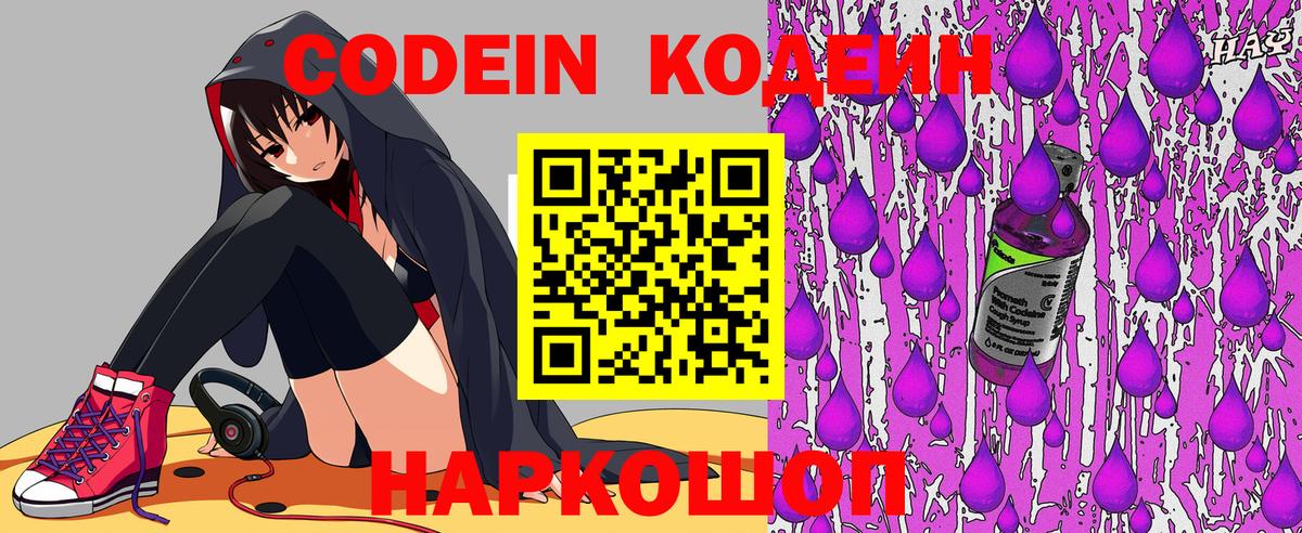 Codein напиток Lean (лин)  Вход с VPN  Лесной  Кодеиновый сироп Lean напиток Lean (лин) 