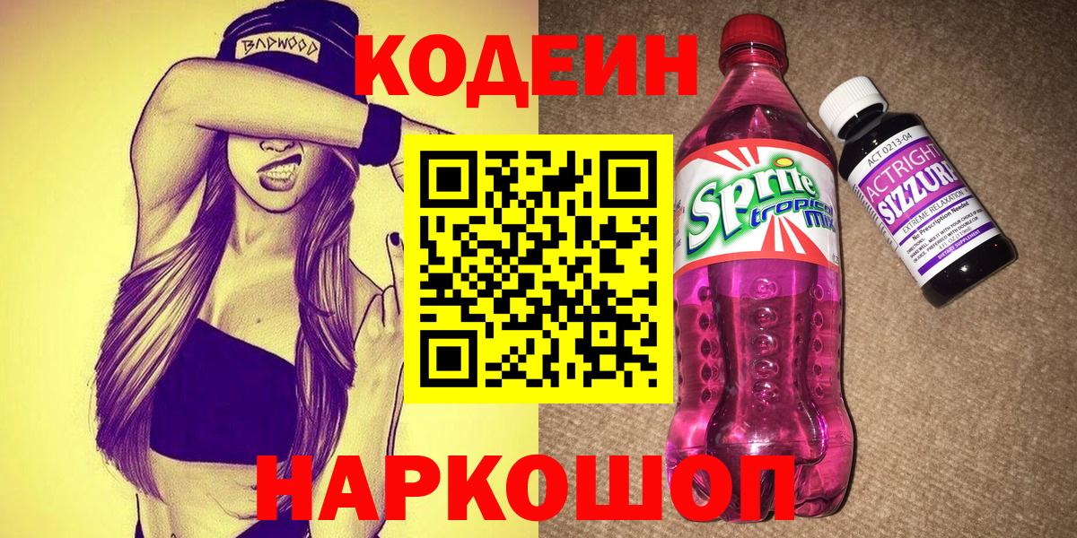 Кодеин напиток Lean (лин) Лесной