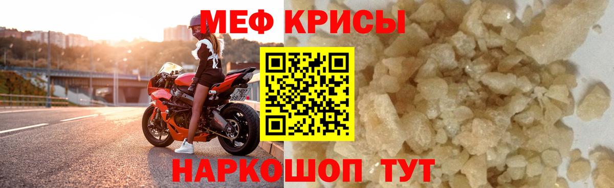 Меф мяу мяу Лесной