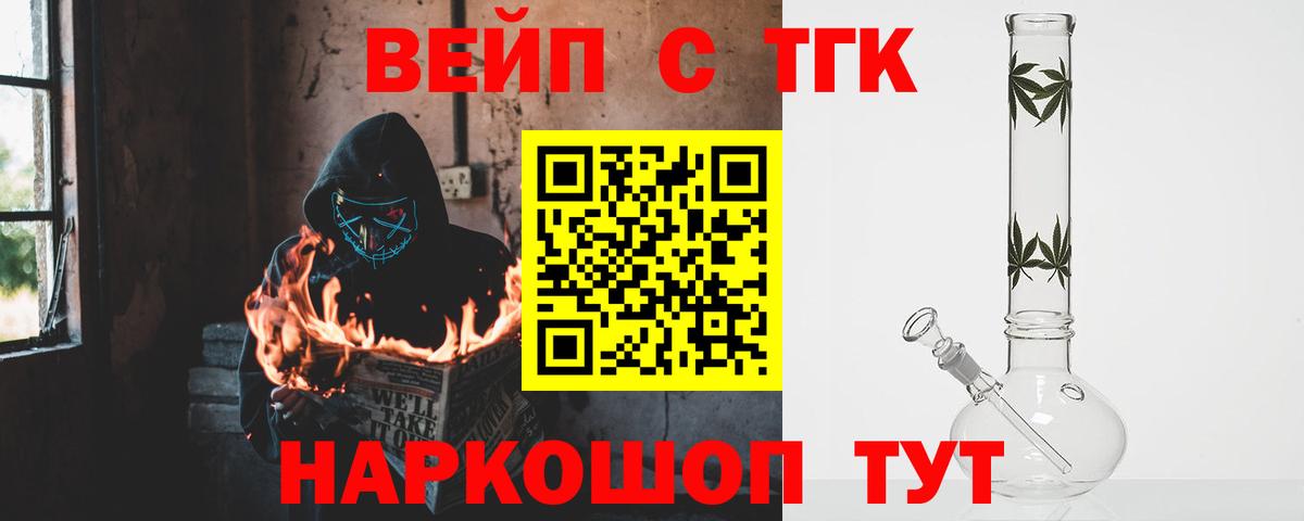 ТГК вейп с тгк Лесной